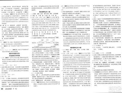 新疆青少年出版社2024年春海淀单元测试AB卷五年级语文下册人教版答案 新疆青少年出版社2024年春海淀单元测试AB卷五年级语文下册人教版答案