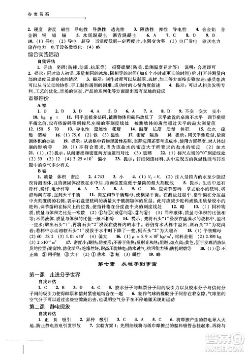 译林出版社2024年初中物理课课练八年级物理下册苏科版答案 译林出版社2024年初中物理课课练八年级物理下册苏科版答案