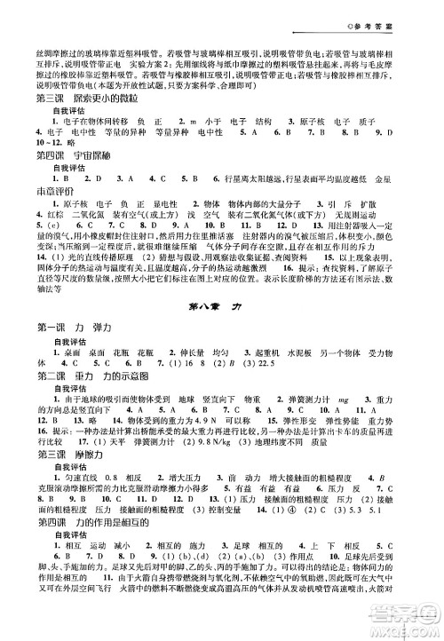 译林出版社2024年初中物理课课练八年级物理下册苏科版答案 译林出版社2024年初中物理课课练八年级物理下册苏科版答案