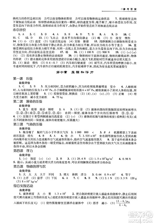 译林出版社2024年初中物理课课练八年级物理下册苏科版答案 译林出版社2024年初中物理课课练八年级物理下册苏科版答案