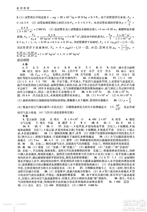 译林出版社2024年初中物理课课练八年级物理下册苏科版答案 译林出版社2024年初中物理课课练八年级物理下册苏科版答案