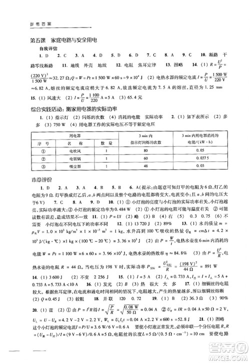 译林出版社2024年初中物理课课练九年级物理下册苏科版答案
