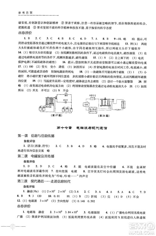 译林出版社2024年初中物理课课练九年级物理下册苏科版答案