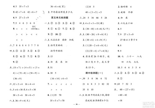 济南出版社2024年春黄冈360度定制密卷二年级数学下册人教版参考答案 济南出版社2024年春黄冈360度定制密卷二年级数学下册人教版参考答案