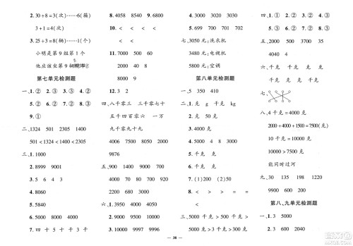 济南出版社2024年春黄冈360度定制密卷二年级数学下册人教版参考答案