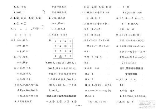 济南出版社2024年春黄冈360度定制密卷二年级数学下册人教版参考答案 济南出版社2024年春黄冈360度定制密卷二年级数学下册人教版参考答案
