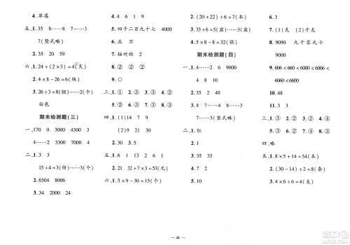 济南出版社2024年春黄冈360度定制密卷二年级数学下册人教版参考答案 济南出版社2024年春黄冈360度定制密卷二年级数学下册人教版参考答案