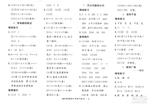 济南出版社2024年春黄冈360度定制密卷二年级数学下册人教版参考答案 济南出版社2024年春黄冈360度定制密卷二年级数学下册人教版参考答案