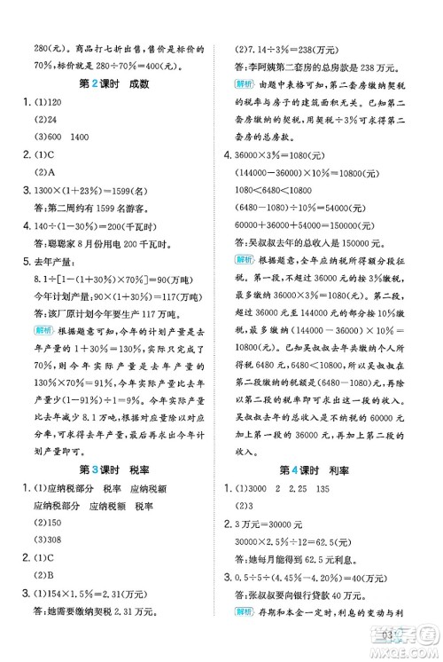 湖南教育出版社2024年春一本同步训练六年级数学下册人教版福建专版答案