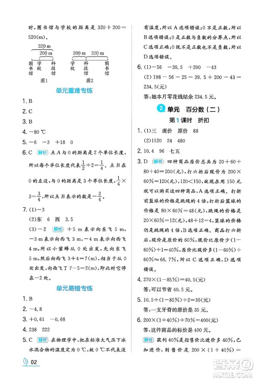 湖南教育出版社2024年春一本同步训练六年级数学下册人教版福建专版答案