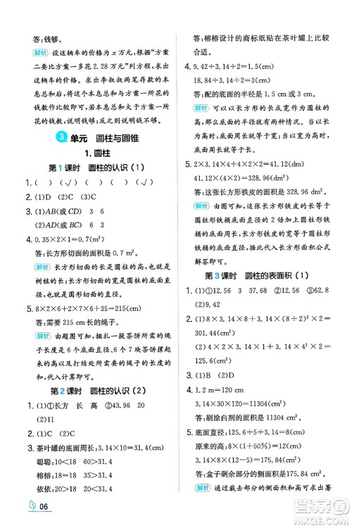 湖南教育出版社2024年春一本同步训练六年级数学下册人教版福建专版答案