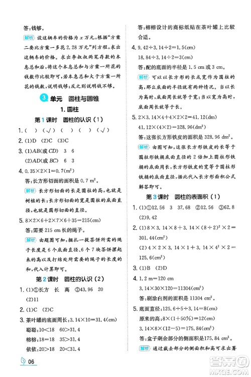 湖南教育出版社2024年春一本同步训练六年级数学下册人教版福建专版答案 湖南教育出版社2024年春一本同步训练六年级数学下册人教版福建专版答案