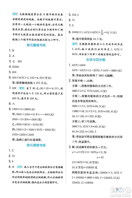 湖南教育出版社2024年春一本同步训练六年级数学下册人教版福建专版答案