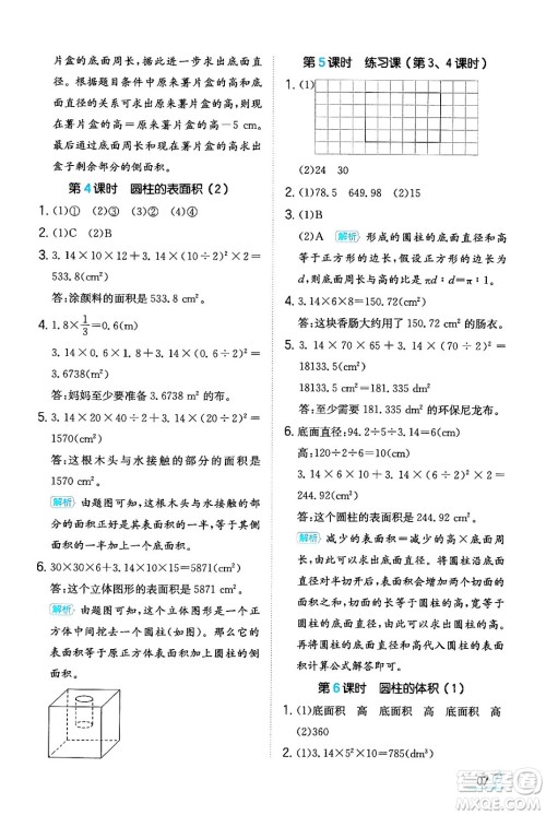 湖南教育出版社2024年春一本同步训练六年级数学下册人教版福建专版答案
