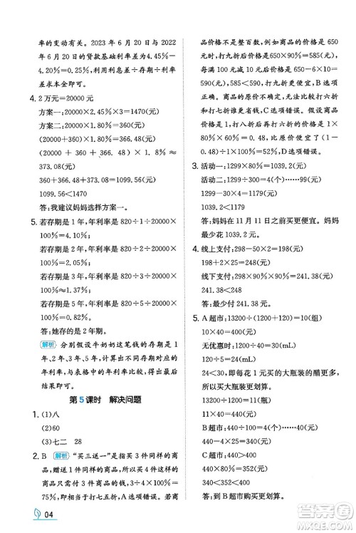 湖南教育出版社2024年春一本同步训练六年级数学下册人教版福建专版答案 湖南教育出版社2024年春一本同步训练六年级数学下册人教版福建专版答案