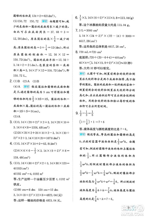 湖南教育出版社2024年春一本同步训练六年级数学下册人教版福建专版答案