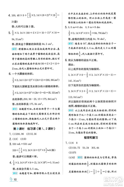 湖南教育出版社2024年春一本同步训练六年级数学下册人教版福建专版答案