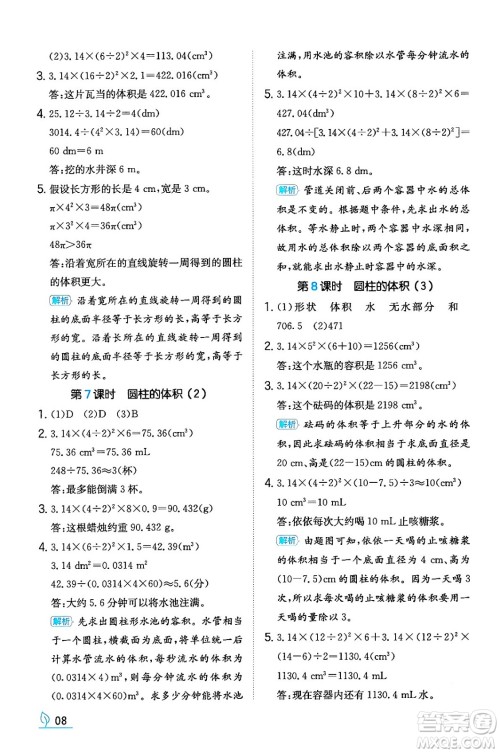 湖南教育出版社2024年春一本同步训练六年级数学下册人教版福建专版答案