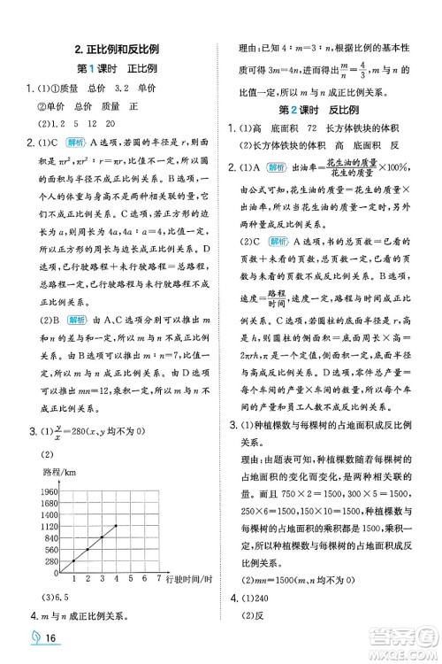 湖南教育出版社2024年春一本同步训练六年级数学下册人教版福建专版答案