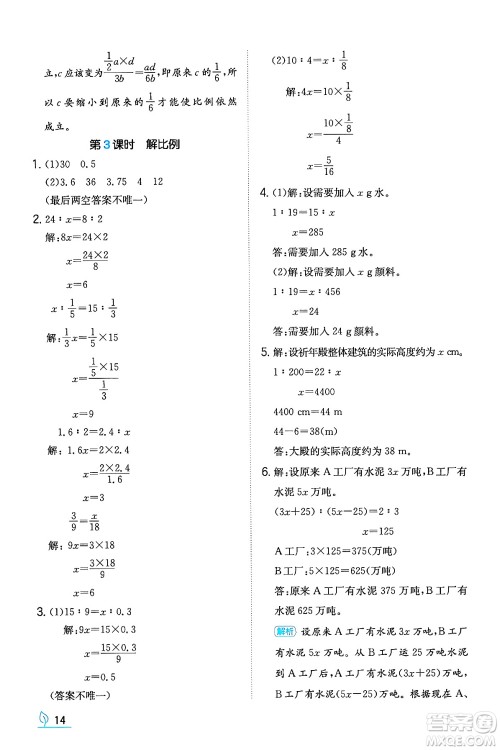 湖南教育出版社2024年春一本同步训练六年级数学下册人教版福建专版答案 湖南教育出版社2024年春一本同步训练六年级数学下册人教版福建专版答案