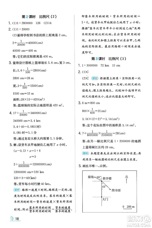 湖南教育出版社2024年春一本同步训练六年级数学下册人教版福建专版答案