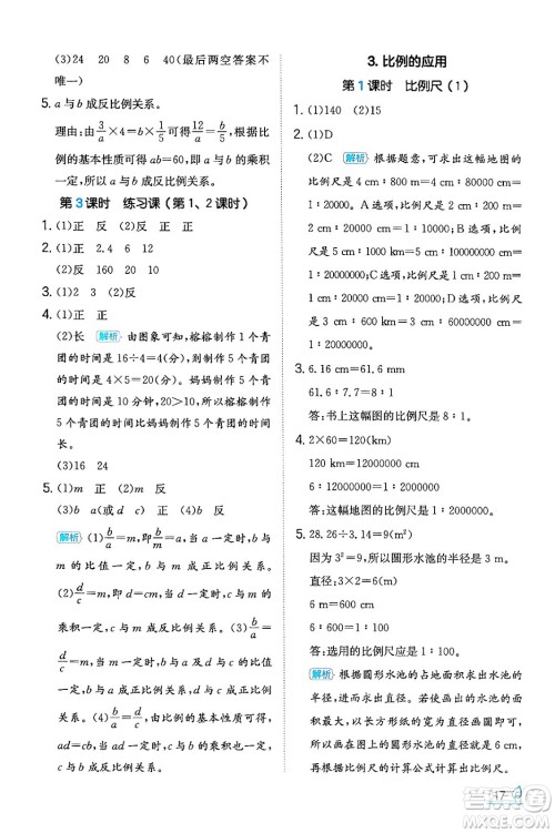 湖南教育出版社2024年春一本同步训练六年级数学下册人教版福建专版答案