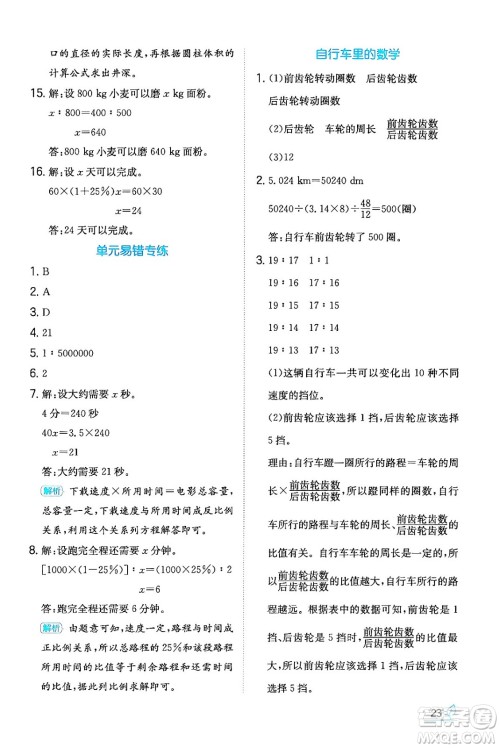 湖南教育出版社2024年春一本同步训练六年级数学下册人教版福建专版答案
