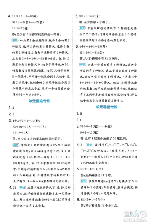 湖南教育出版社2024年春一本同步训练六年级数学下册人教版福建专版答案