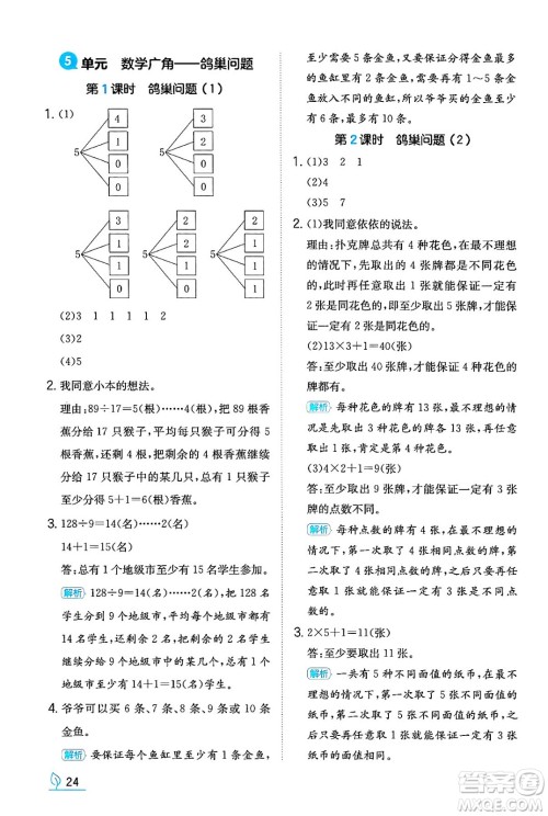 湖南教育出版社2024年春一本同步训练六年级数学下册人教版福建专版答案