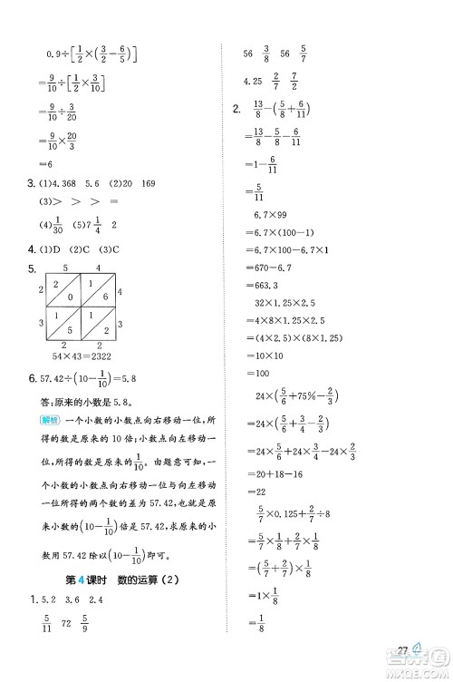 湖南教育出版社2024年春一本同步训练六年级数学下册人教版福建专版答案