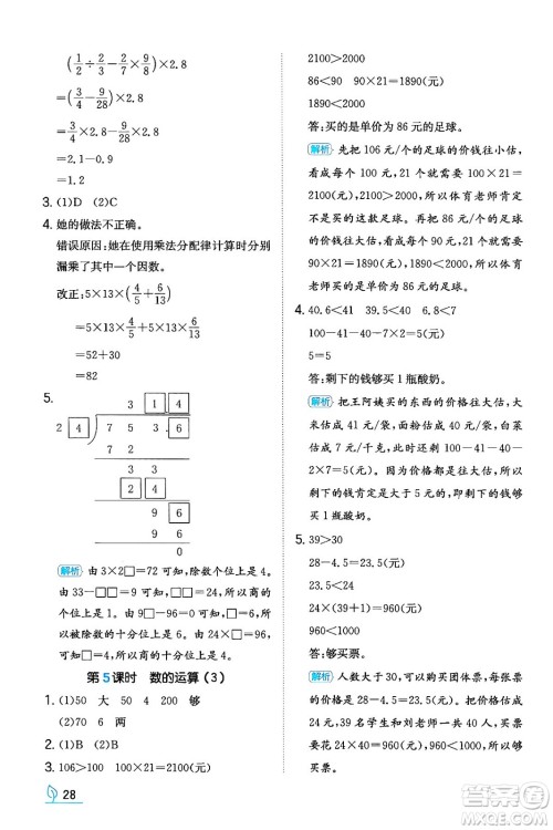 湖南教育出版社2024年春一本同步训练六年级数学下册人教版福建专版答案 湖南教育出版社2024年春一本同步训练六年级数学下册人教版福建专版答案