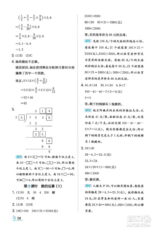 湖南教育出版社2024年春一本同步训练六年级数学下册人教版福建专版答案