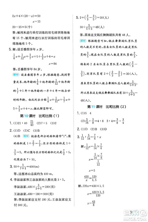 湖南教育出版社2024年春一本同步训练六年级数学下册人教版福建专版答案