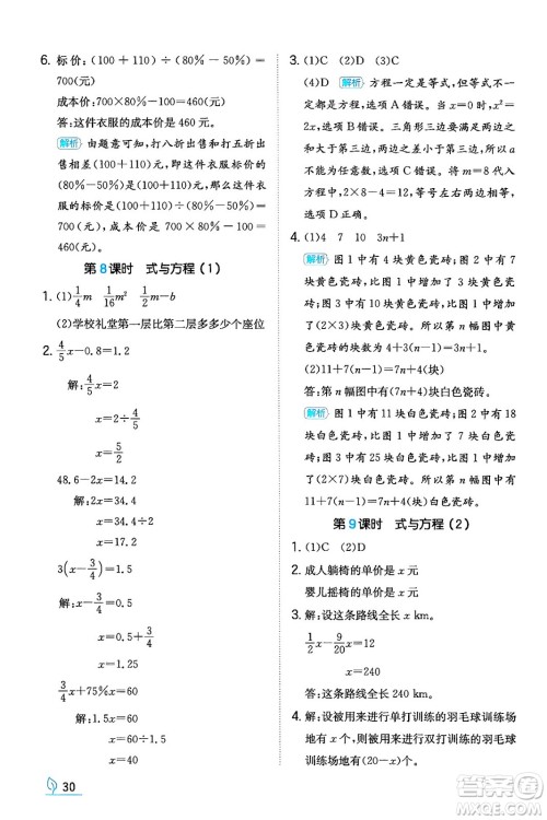 湖南教育出版社2024年春一本同步训练六年级数学下册人教版福建专版答案