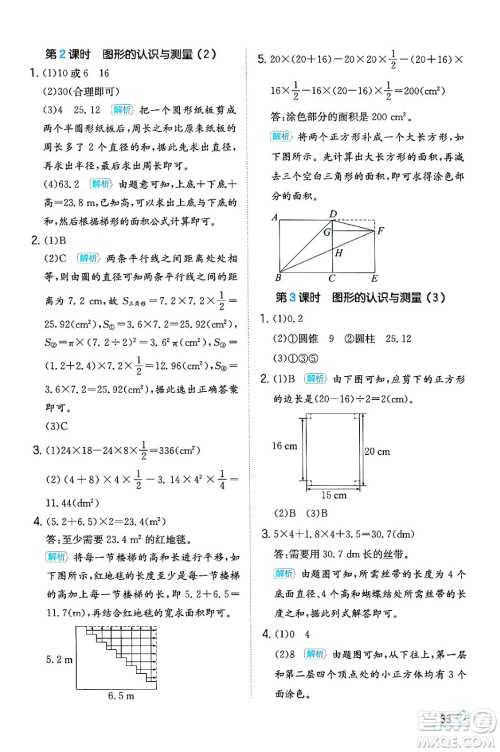湖南教育出版社2024年春一本同步训练六年级数学下册人教版福建专版答案 湖南教育出版社2024年春一本同步训练六年级数学下册人教版福建专版答案