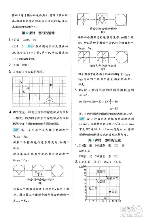 湖南教育出版社2024年春一本同步训练六年级数学下册人教版福建专版答案