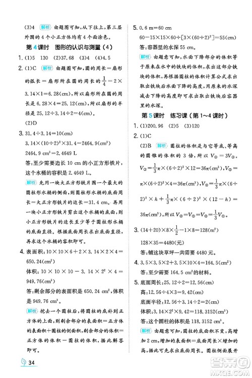 湖南教育出版社2024年春一本同步训练六年级数学下册人教版福建专版答案 湖南教育出版社2024年春一本同步训练六年级数学下册人教版福建专版答案