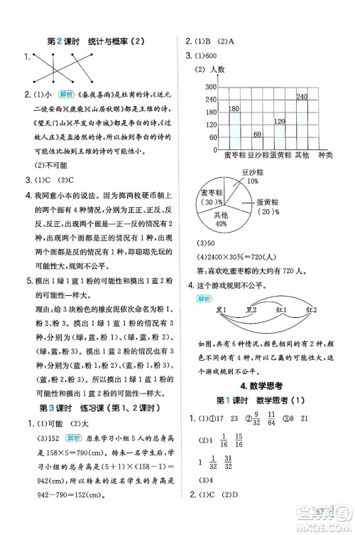湖南教育出版社2024年春一本同步训练六年级数学下册人教版福建专版答案