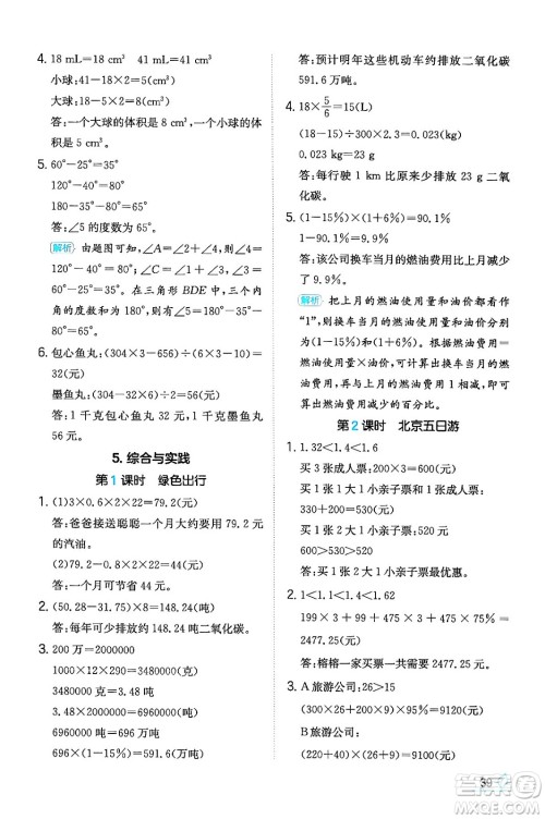 湖南教育出版社2024年春一本同步训练六年级数学下册人教版福建专版答案
