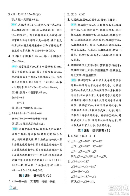湖南教育出版社2024年春一本同步训练六年级数学下册人教版福建专版答案