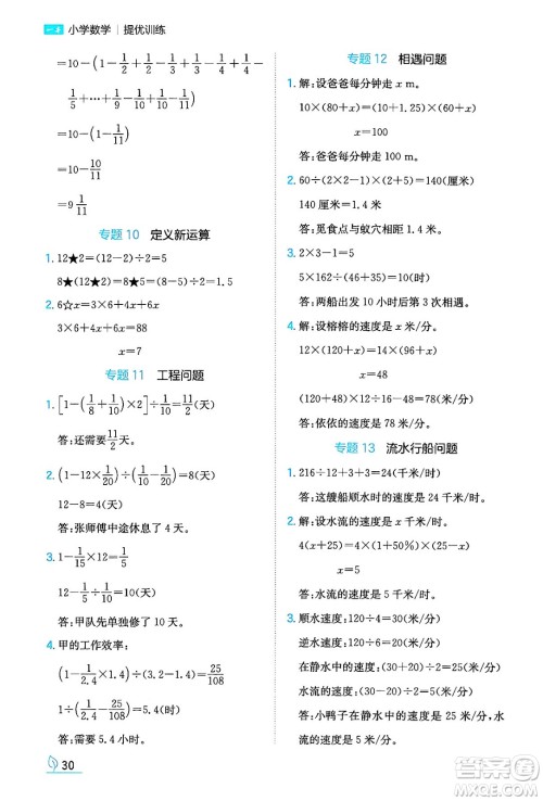 湖南教育出版社2024年春一本同步训练六年级数学下册人教版福建专版答案