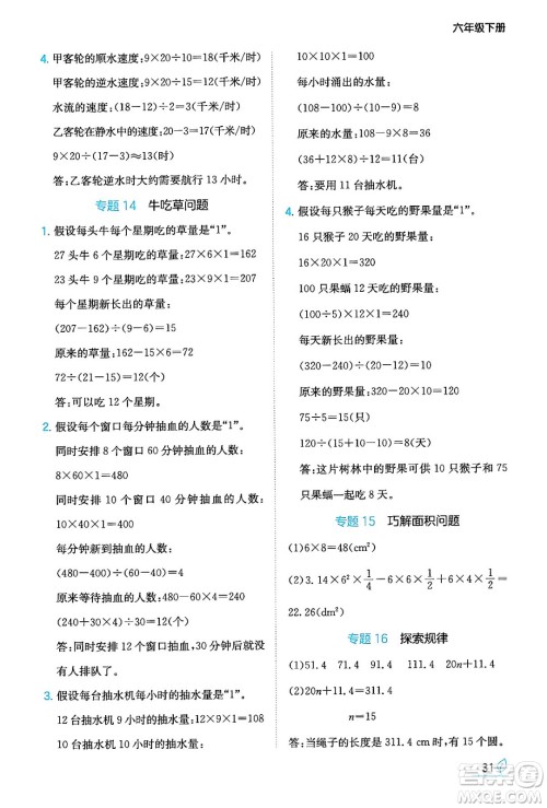 湖南教育出版社2024年春一本同步训练六年级数学下册人教版福建专版答案 湖南教育出版社2024年春一本同步训练六年级数学下册人教版福建专版答案