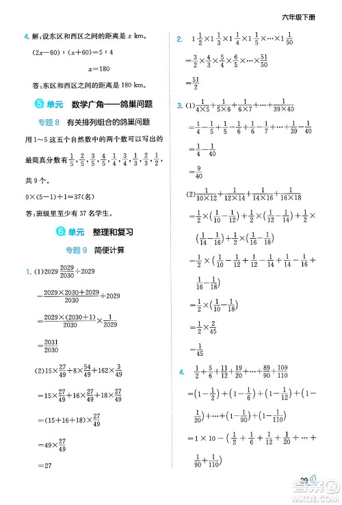 湖南教育出版社2024年春一本同步训练六年级数学下册人教版福建专版答案 湖南教育出版社2024年春一本同步训练六年级数学下册人教版福建专版答案