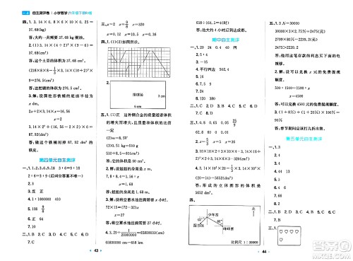 湖南教育出版社2024年春一本同步训练六年级数学下册人教版福建专版答案