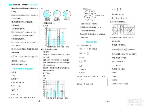 湖南教育出版社2024年春一本同步训练六年级数学下册人教版福建专版答案 湖南教育出版社2024年春一本同步训练六年级数学下册人教版福建专版答案