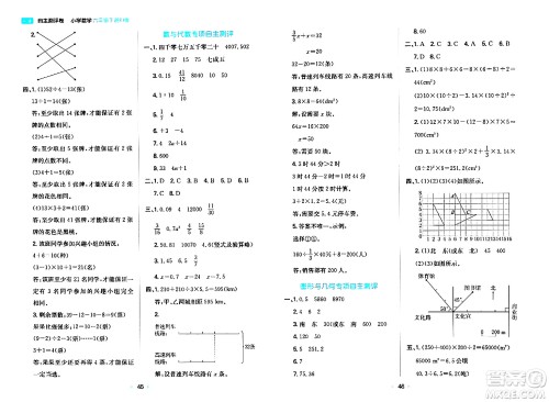 湖南教育出版社2024年春一本同步训练六年级数学下册人教版福建专版答案 湖南教育出版社2024年春一本同步训练六年级数学下册人教版福建专版答案
