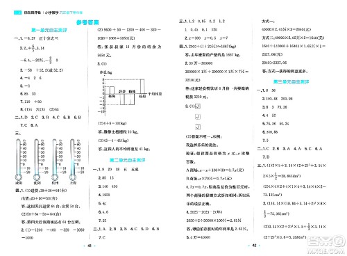 湖南教育出版社2024年春一本同步训练六年级数学下册人教版福建专版答案 湖南教育出版社2024年春一本同步训练六年级数学下册人教版福建专版答案