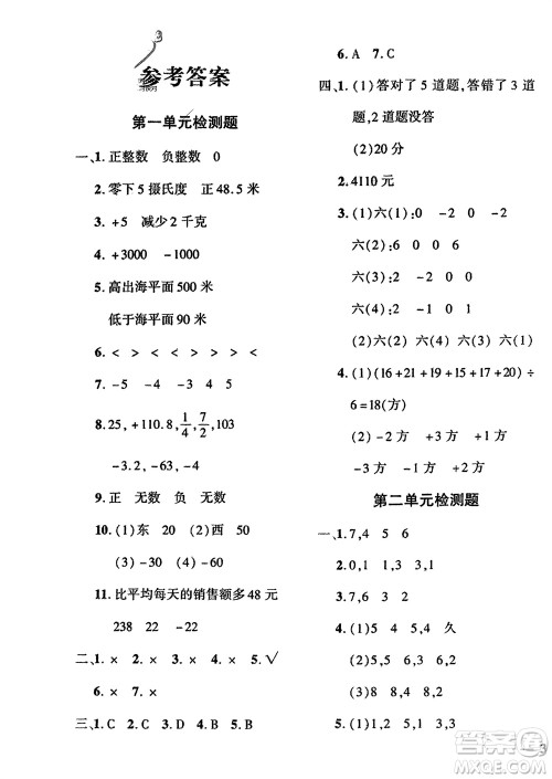 济南出版社2024年春黄冈360度定制密卷六年级数学下册冀教版参考答案