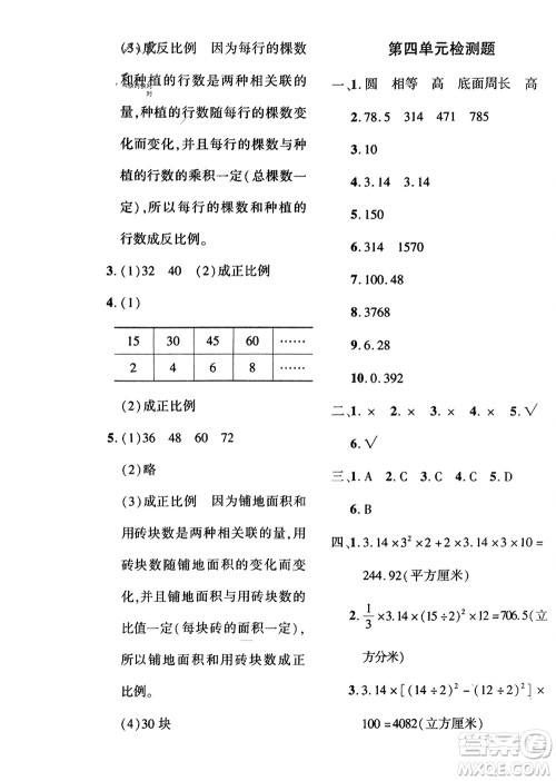 济南出版社2024年春黄冈360度定制密卷六年级数学下册冀教版参考答案