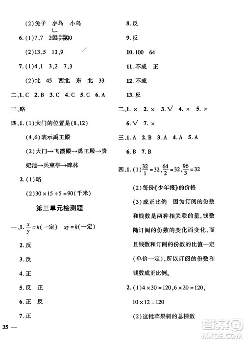 济南出版社2024年春黄冈360度定制密卷六年级数学下册冀教版参考答案